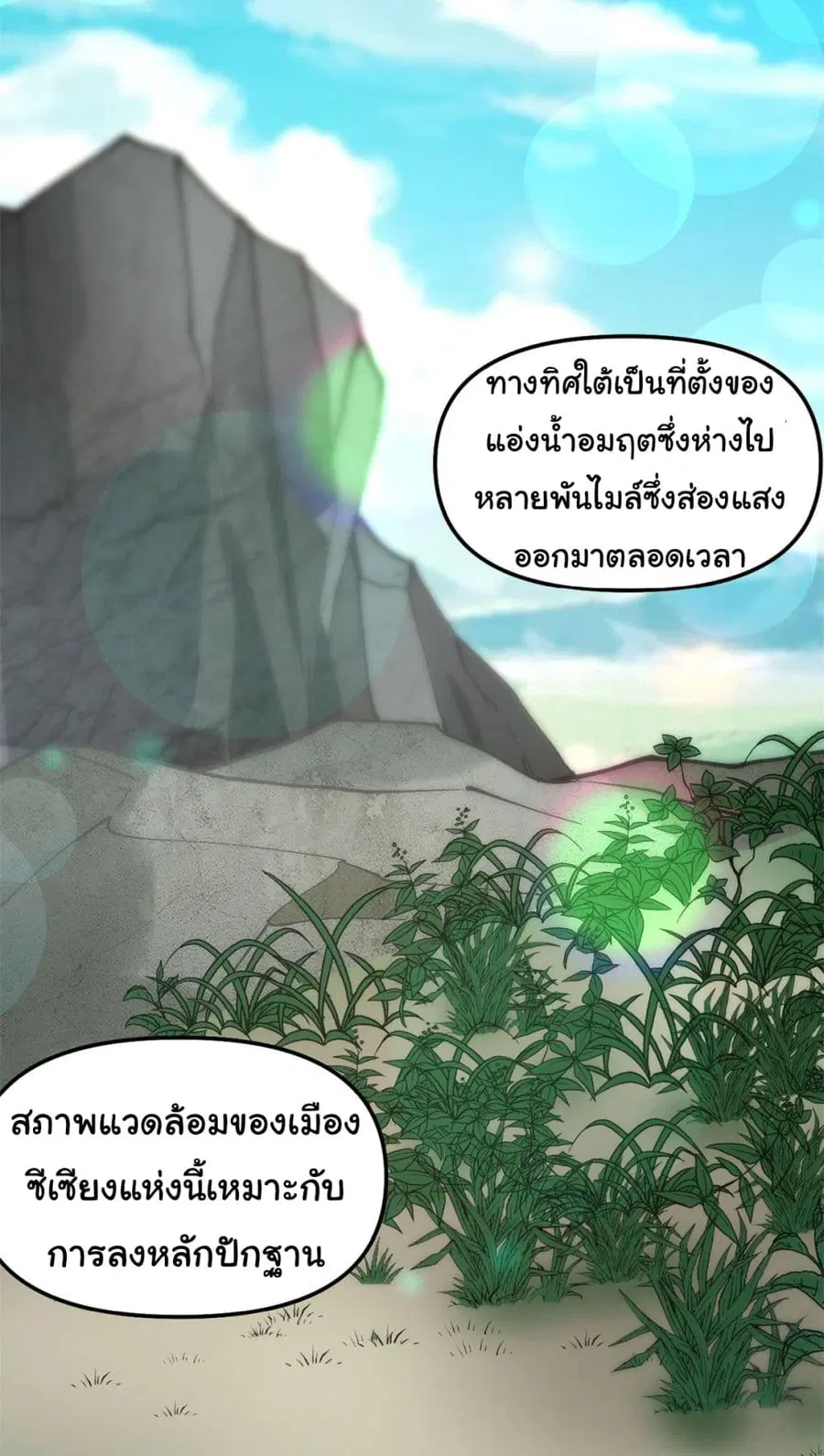 I might be A Fake Fairy ตอนที่ 272 — หน้า 4 จาก 27