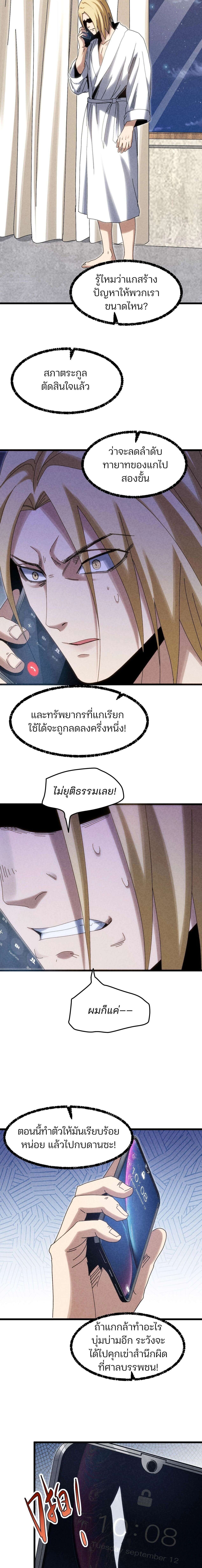 Rebirth of the Campus Special Forces Soldier เกิดใหม่ของทหารหน่วยรบพิเศษ ตอนที่ 24 — หน้า 3 จาก 18