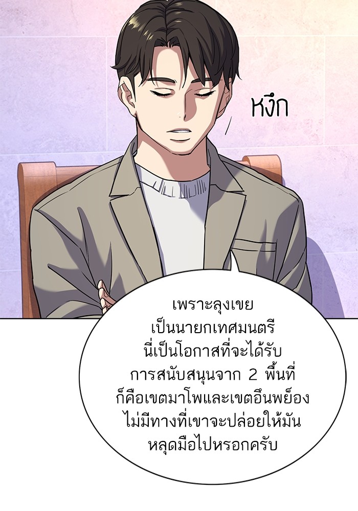 The Chaebeol’s Youngest Son (Reborn Rich) ตอนที่ 79 — หน้า 8 จาก 106