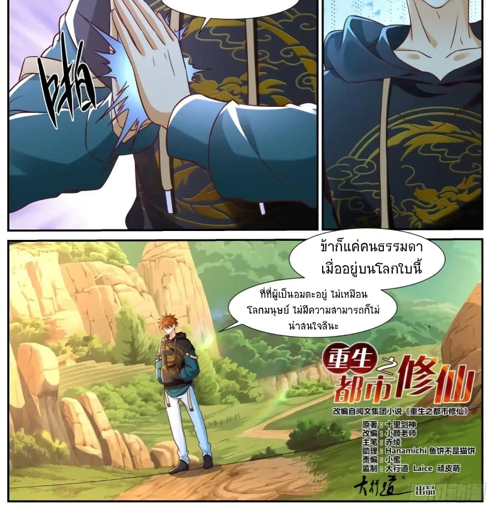 Rebirth Of The Urban Immortal Cultivator ตอนที่ 929 — หน้า 6 จาก 13