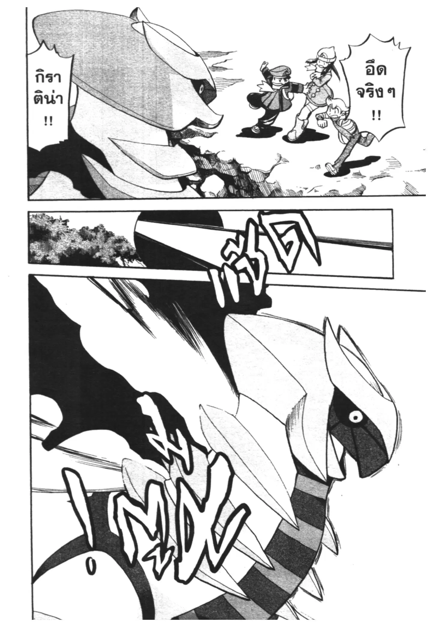 Pokémon ตอนที่ 441 — หน้า 17 จาก 33