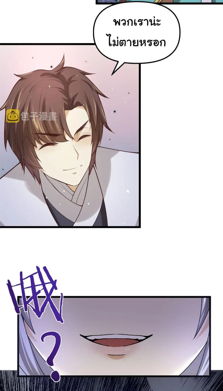 I might be A Fake Fairy ตอนที่ 268 — หน้า 7 จาก 20