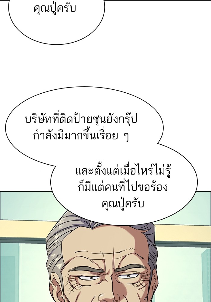The Chaebeol’s Youngest Son (Reborn Rich) ตอนที่ 65 — หน้า 94 จาก 148