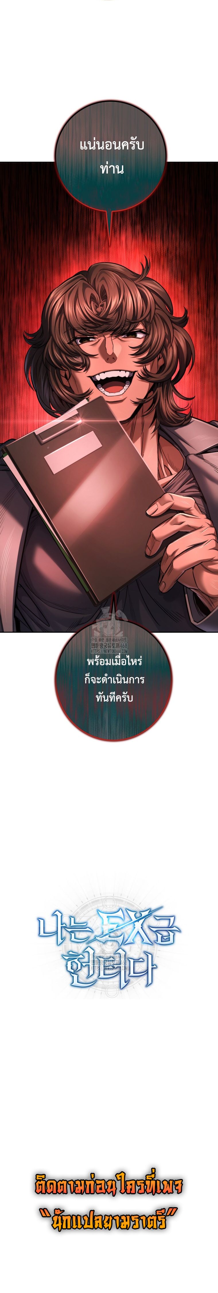 I’m an Ex-class Hunter ผมคือฮันเตอร์คลาส EX ตอนที่ 64 — หน้า 10 จาก 10