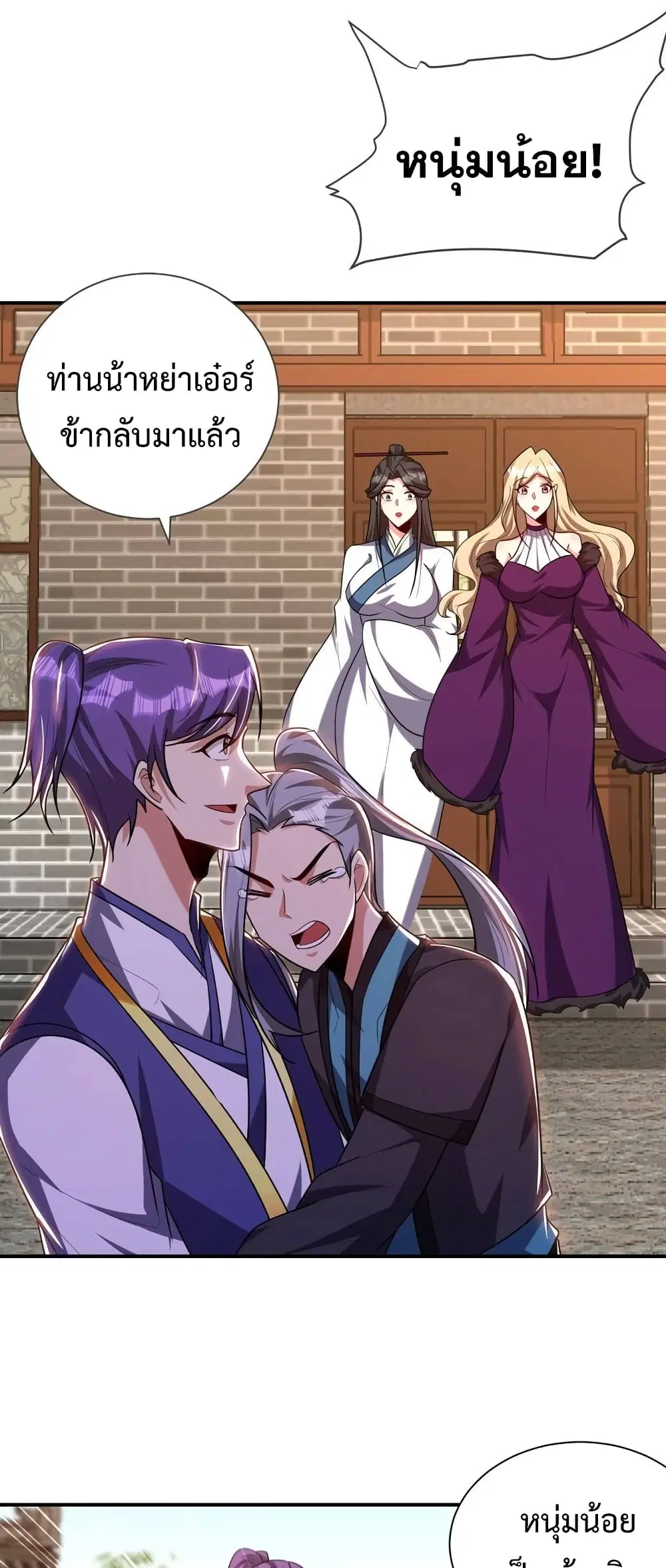 Rise of The Demon King ตอนที่ 279 — หน้า 10 จาก 32