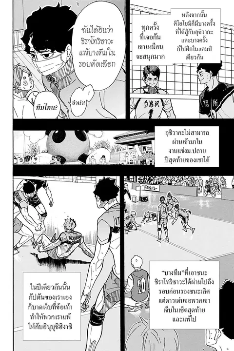 Haikyuu!! ตอนที่ 394 — หน้า 12 จาก 19