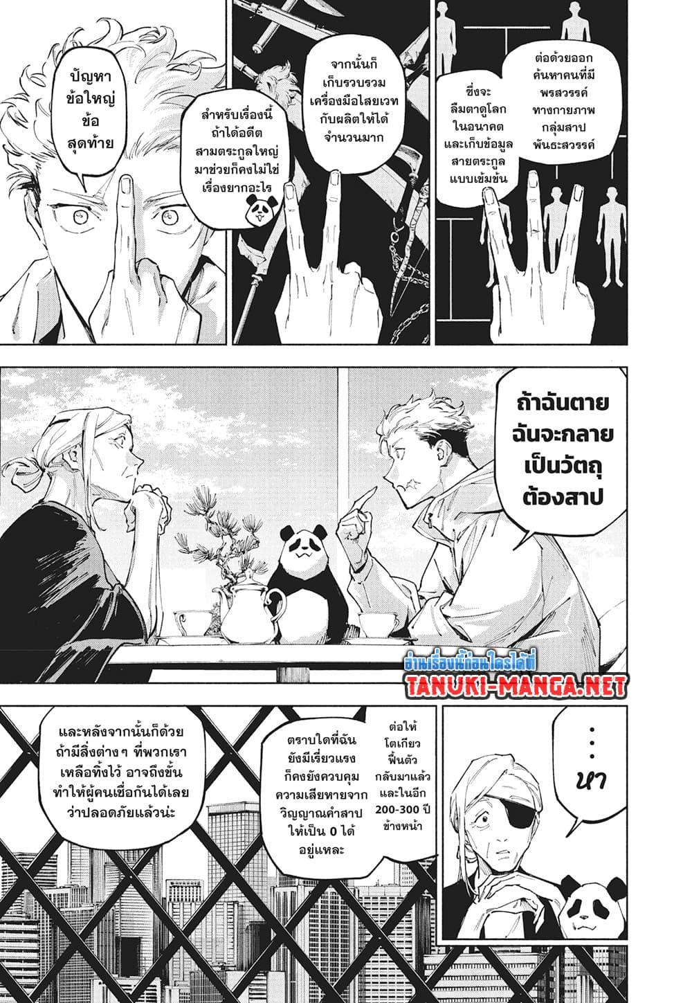 Jujutsu Kaisen Modulo มหาเวทย์ผนึกมาร Modulo ตอนที่ 25 — หน้า 11 จาก 21
