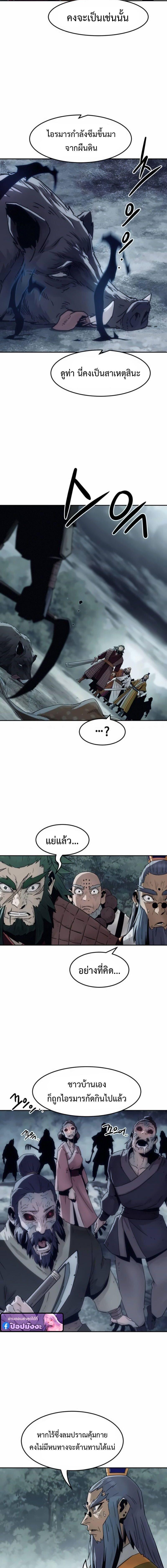 Becoming the Sacheon Dang’s Swordsmaster-Rank Young Lord เส้นทางแห่งดาบ ตอนที่ 105 — หน้า 10 จาก 21
