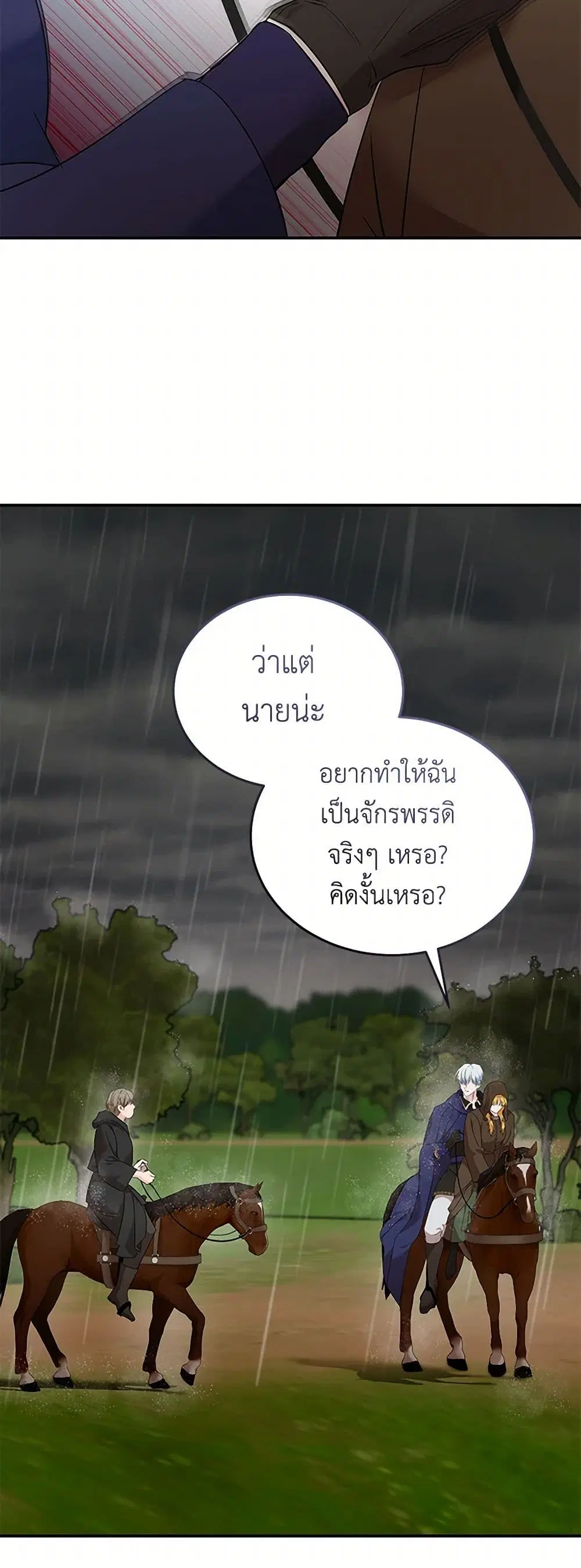 The Villainess Lives Again ตอนที่ 215 — หน้า 20 จาก 44