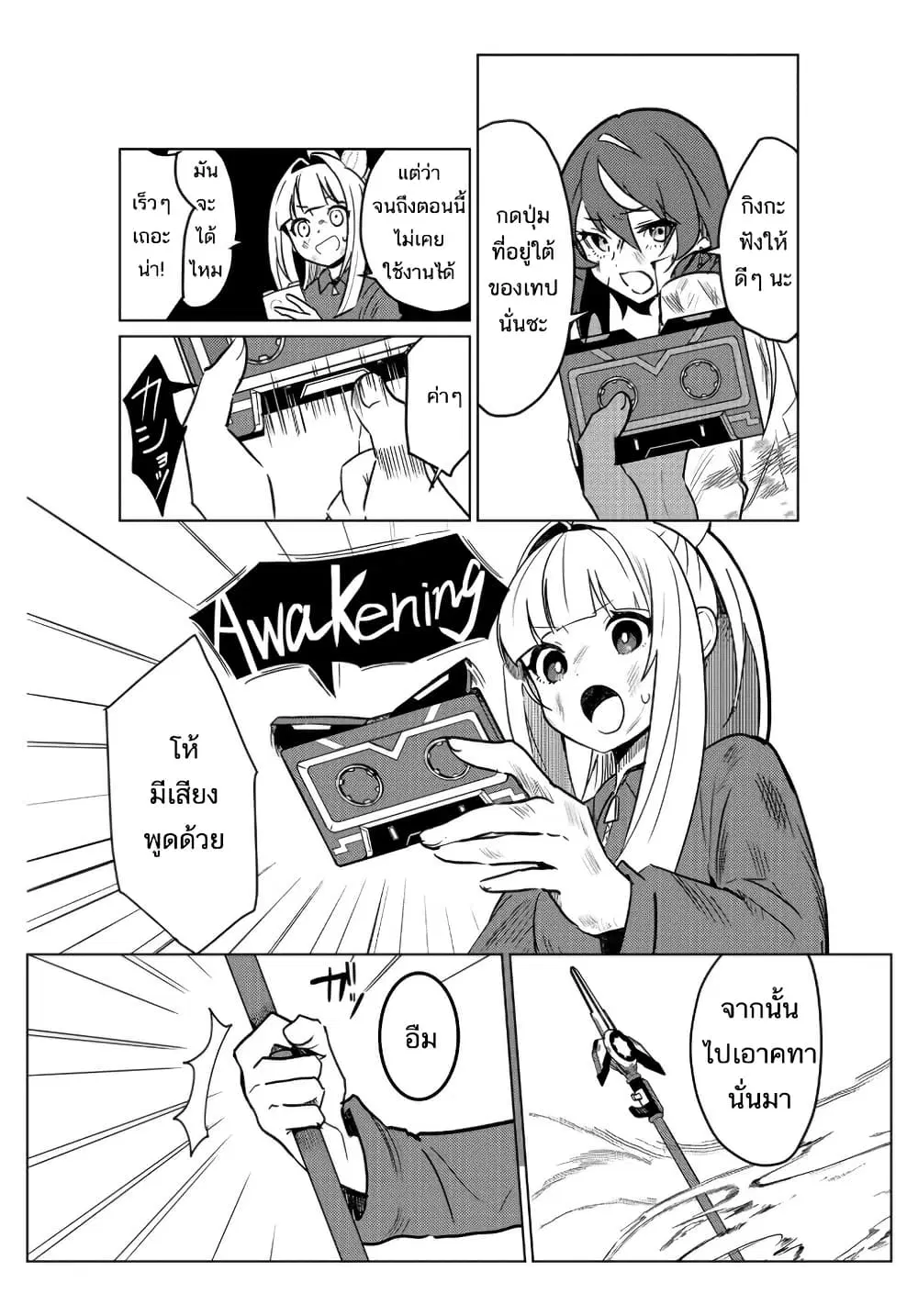 Mahou Uta Hime Magical Ginga ตอนที่ 1 — หน้า 37 จาก 49