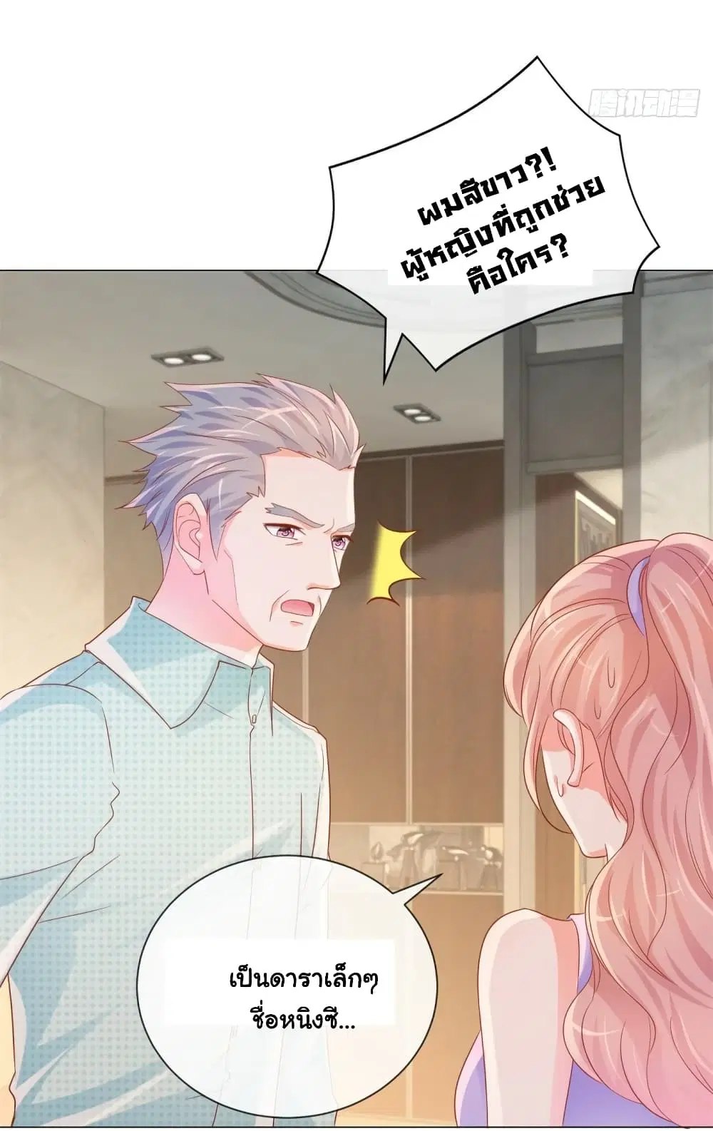 The Lovely Wife And Strange Marriage ตอนที่ 350 — หน้า 13 จาก 39