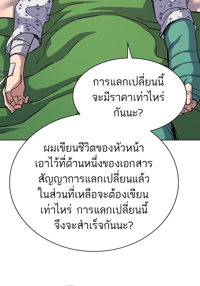 The Chaebeol’s Youngest Son (Reborn Rich) ตอนที่ 73 — หน้า 23 จาก 127