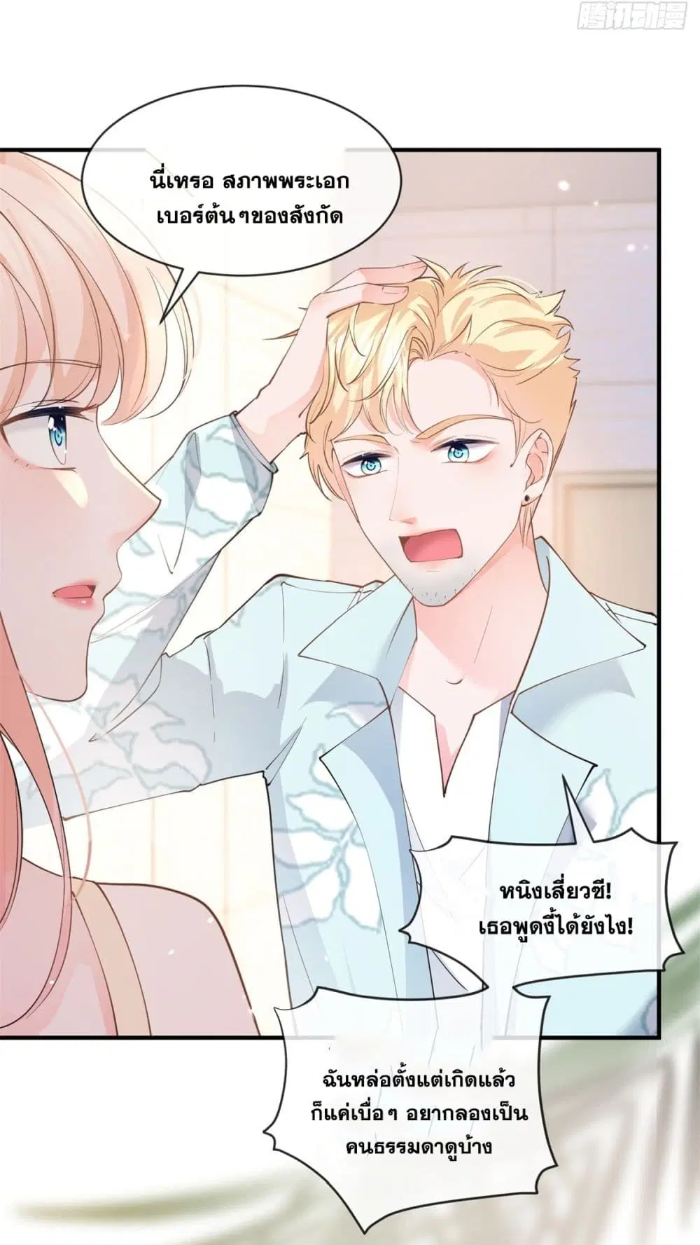 The Lovely Wife And Strange Marriage ตอนที่ 397 — หน้า 8 จาก 44