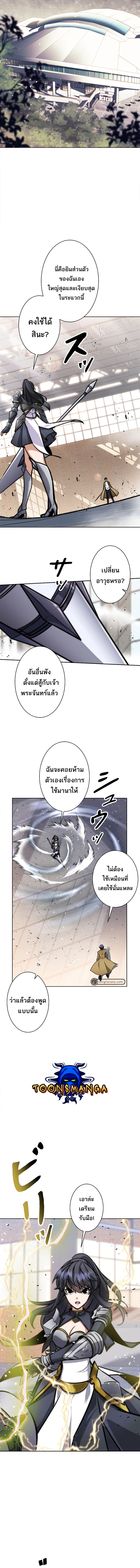 I’m an Ex-class Hunter ผมคือฮันเตอร์คลาส EX ตอนที่ 9 — หน้า 12 จาก 14