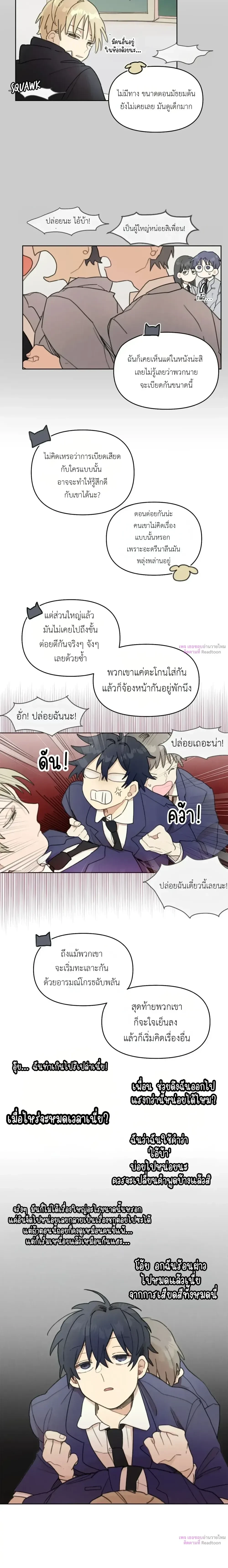 One-Room Love: TA ข้างห้องสุดแปลก – วันรูมเลิฟ: TA ข้างห้องสุดแปลก ตอนที่ 2 — หน้า 8 จาก 17