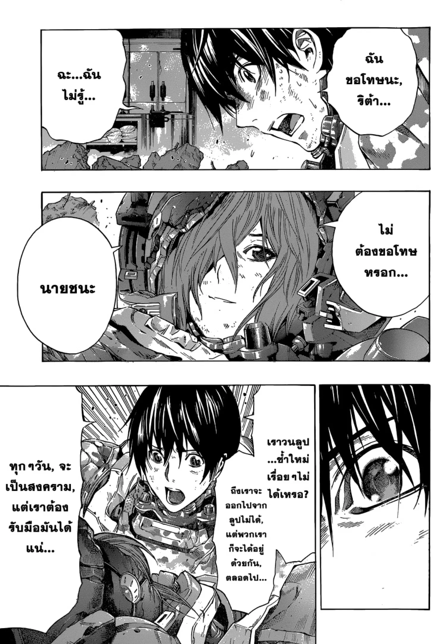 All You Need Is Kill ตอนที่ 17 — หน้า 7 จาก 25
