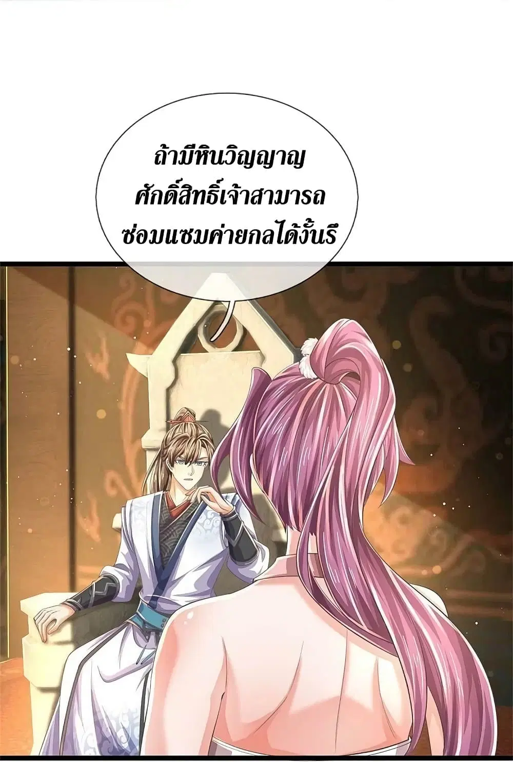 Sky Sword God ตอนที่ 591.1 — หน้า 7 จาก 18