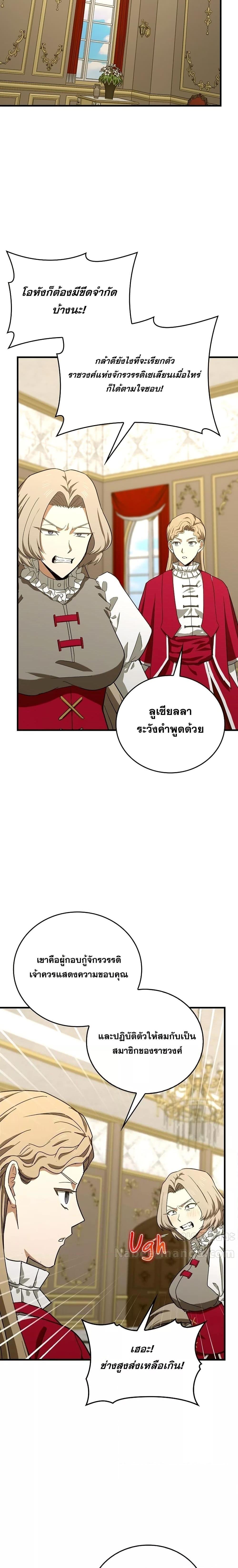 To Hell With Being a Saint, I’m a Doctor ตอนที่ 93 — หน้า 8 จาก 24
