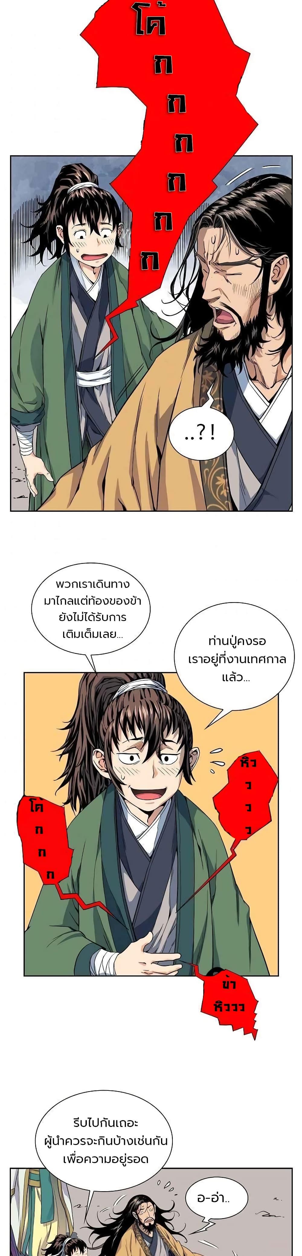The Scholar Warrior ตอนที่ 8 — หน้า 21 จาก 25