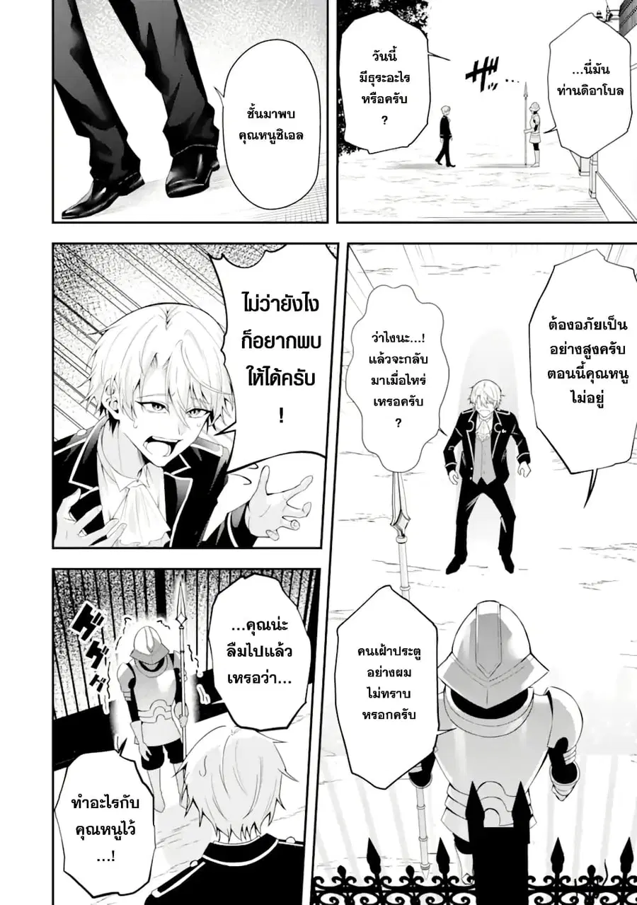 Shokei Flag no Akuyaku Kizoku ni Tensei Shita ga, Shinitakunai node Yami Mahou o Kiwamete Heroine-tachi o Sukuimasu ตอนที่ 1 — หน้า 15 จาก 61
