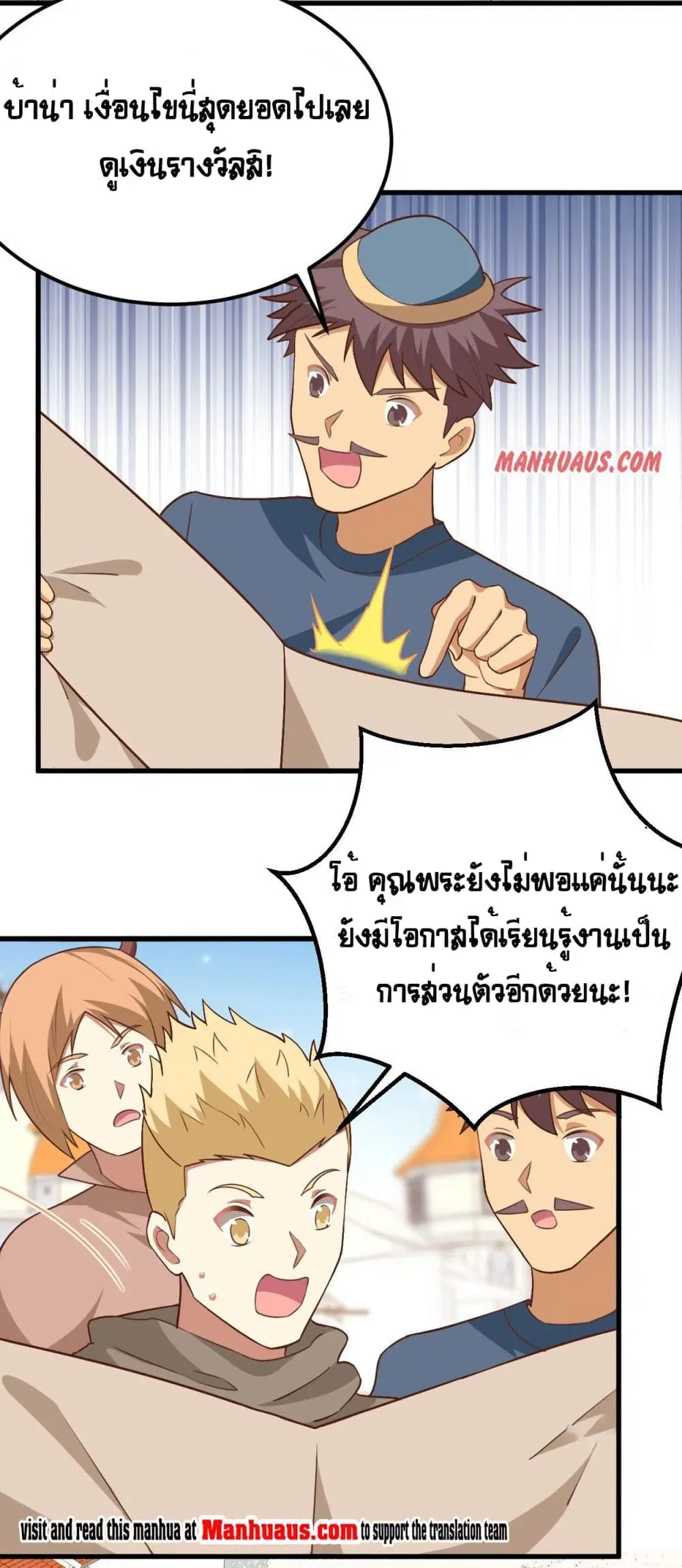 Starting From Today I’ll Work As A City Lord ตอนที่ 277 — หน้า 4 จาก 32