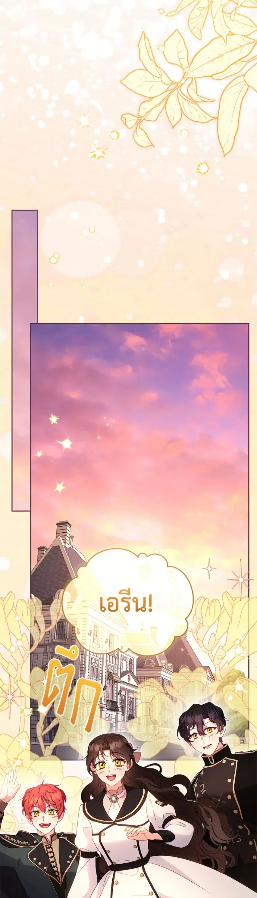 I’m Being Raised by Villains เมื่อฉันถูกเลี้ยงโดยเหล่าวายร้าย ตอนที่ 116 — หน้า 36 จาก 52