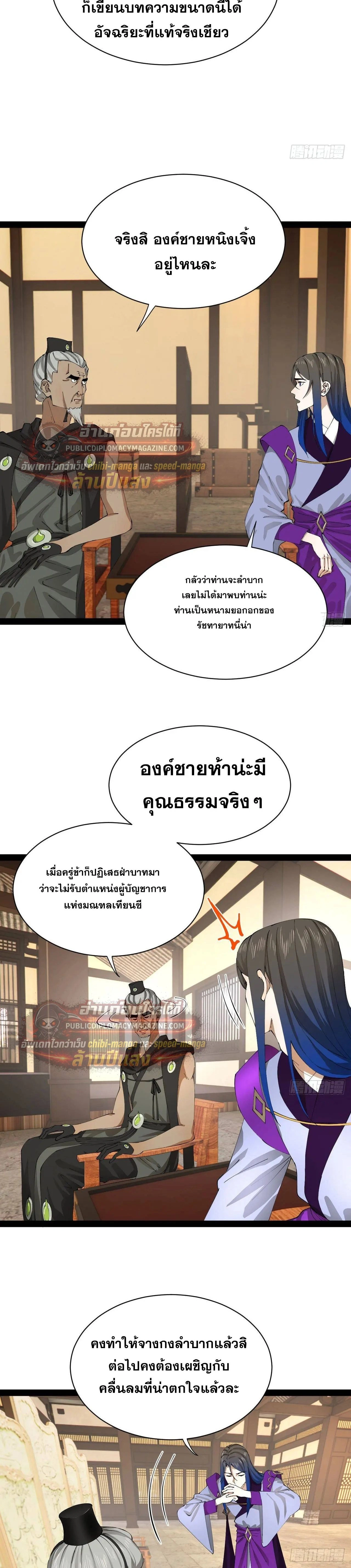 The Strongest Son-in-Law in History – ลูกเขยที่แกร่งสุดในปฐพี ตอนที่ 326 — หน้า 3 จาก 22