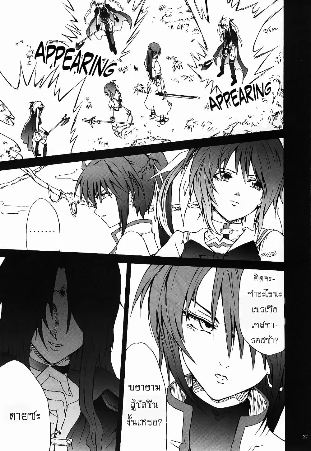 Mahou Shoujo Lyrical Nanoha dj : Thunder Bird ตอนที่ 1 — หน้า 26 จาก 68