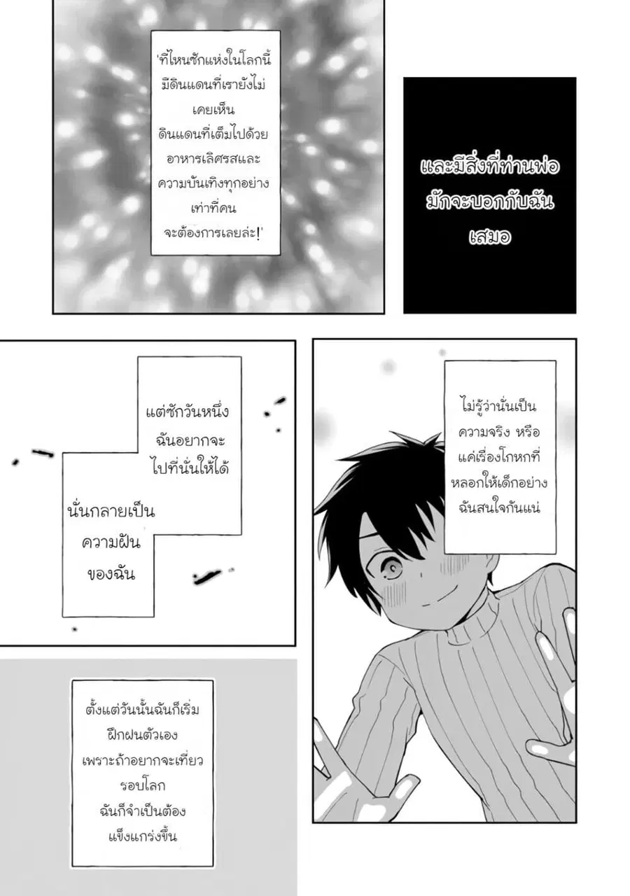 Shitennou Saijaku no Jiritsu Keikaku ตอนที่ 2 — หน้า 9 จาก 26