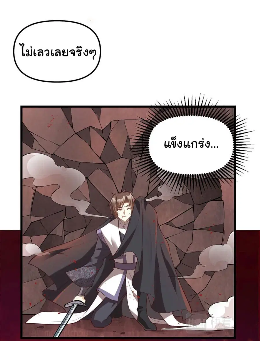 I might be A Fake Fairy ตอนที่ 258 — หน้า 4 จาก 19