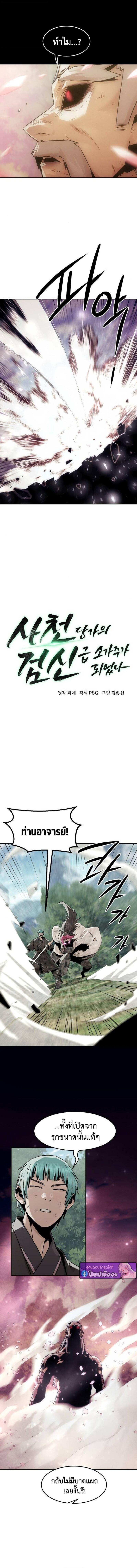 Becoming the Sacheon Dang’s Swordsmaster-Rank Young Lord เส้นทางแห่งดาบ ตอนที่ 99 — หน้า 5 จาก 15