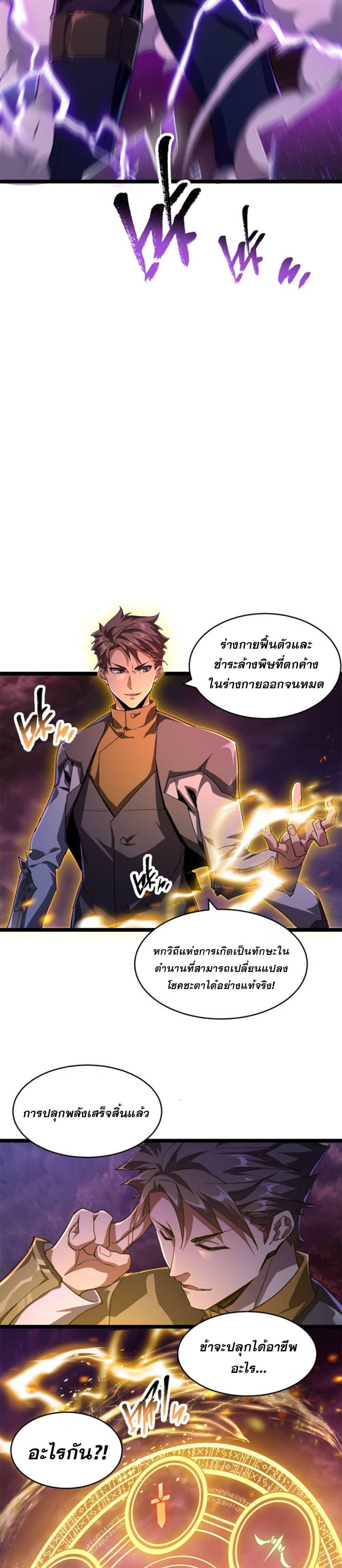 Omnipotent Warrior การเกิดใหม่อีกครั้ง ของนักรบเทพงครามระดับ SSS ตอนที่ 2 — หน้า 23 จาก 25
