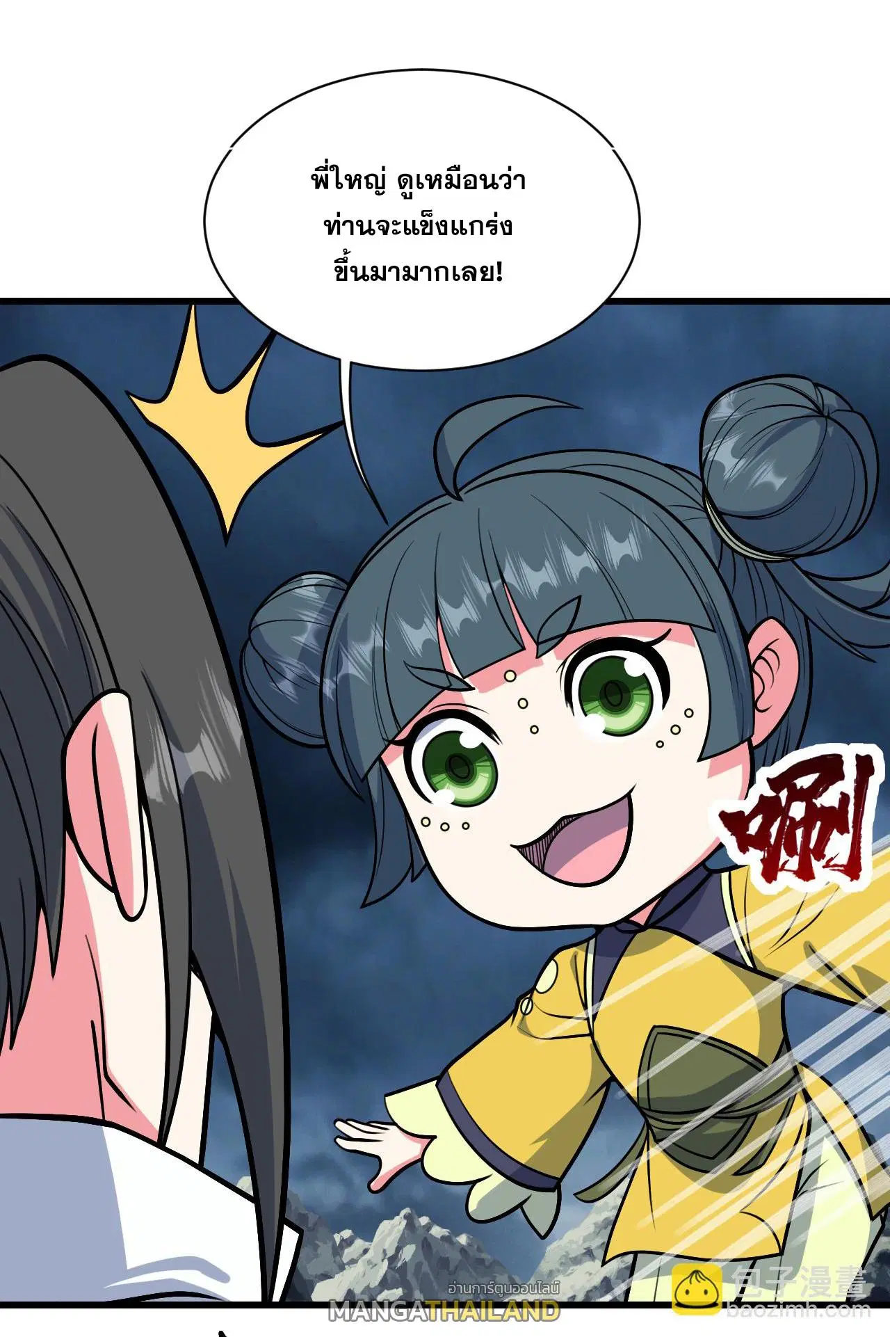 Matchless Emperor ตอนที่ 377 — หน้า 25 จาก 33