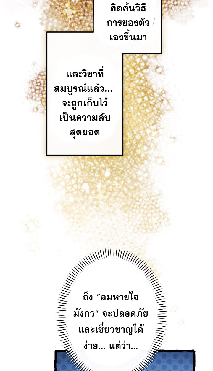 Reincarnates as His Descendant 1000 Years Later ตอนที่ 6 — หน้า 23 จาก 88