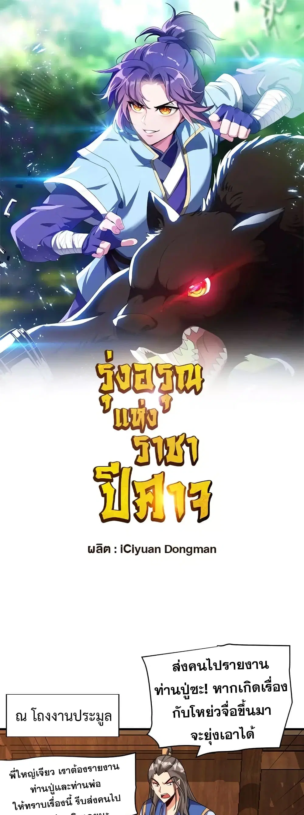 Rise of The Demon King ตอนที่ 274 — หน้า 2 จาก 32