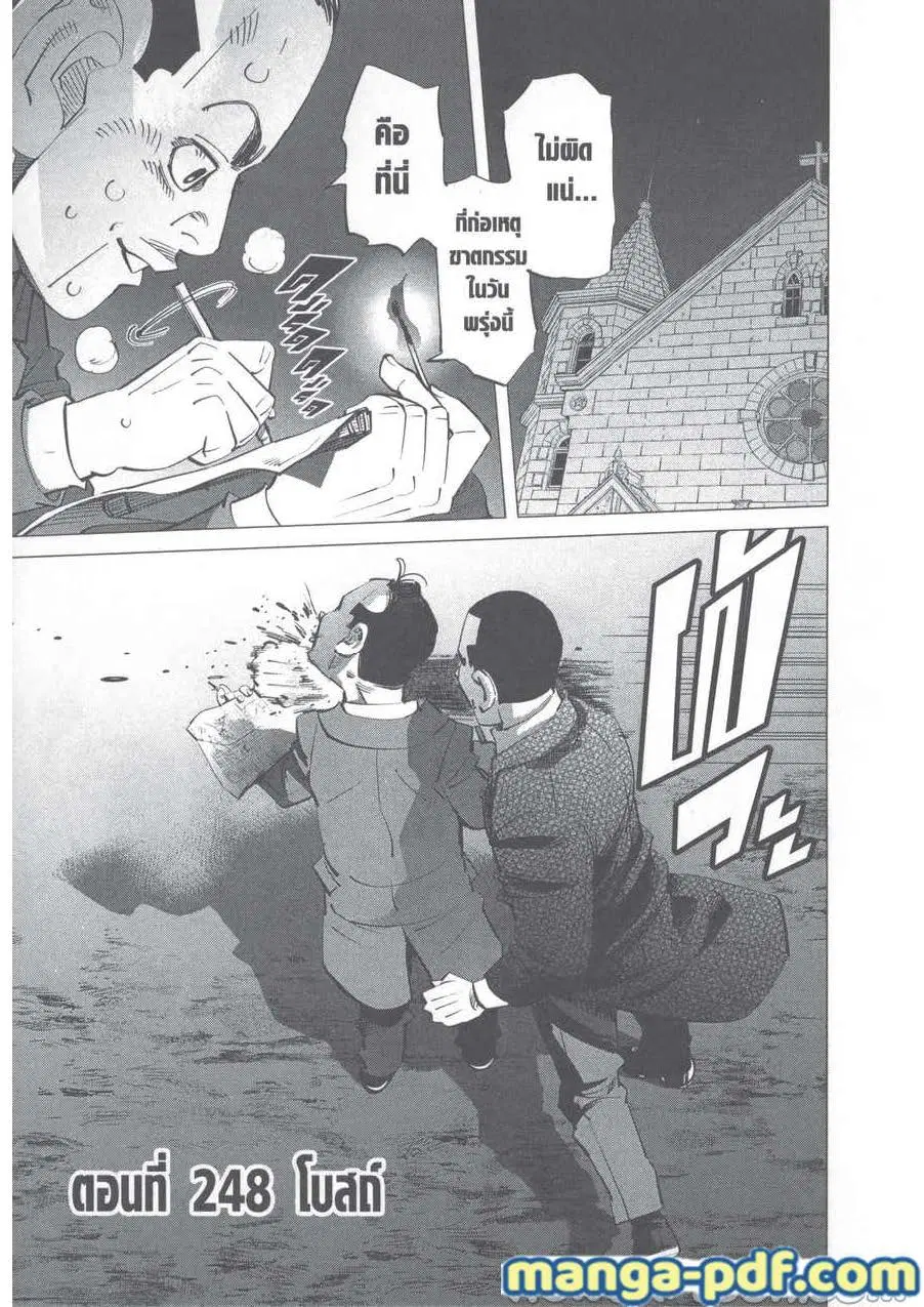 Golden Kamuy ตอนที่ 248 — หน้า 1 จาก 20