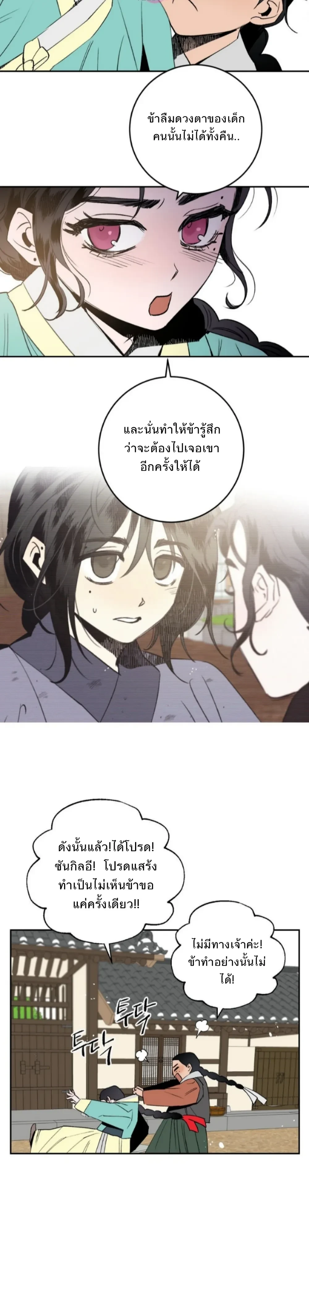 Nameless Lantern – โคมไร้นาม ตอนที่ 3 — หน้า 24 จาก 32