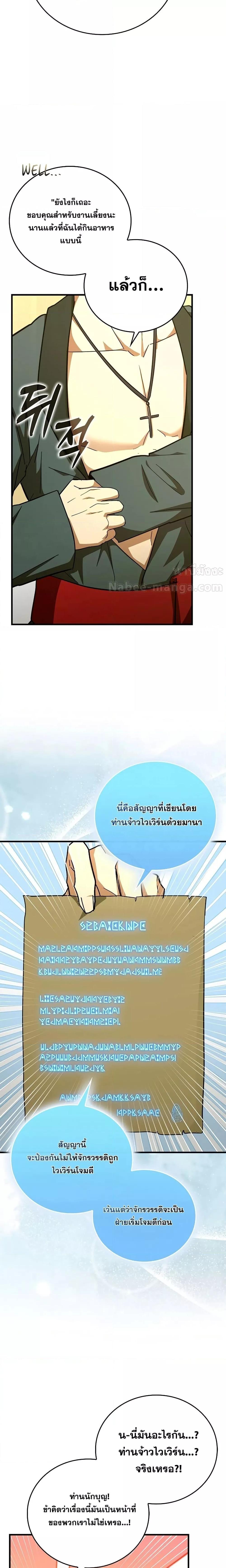 To Hell With Being a Saint, I’m a Doctor ตอนที่ 91 — หน้า 9 จาก 21
