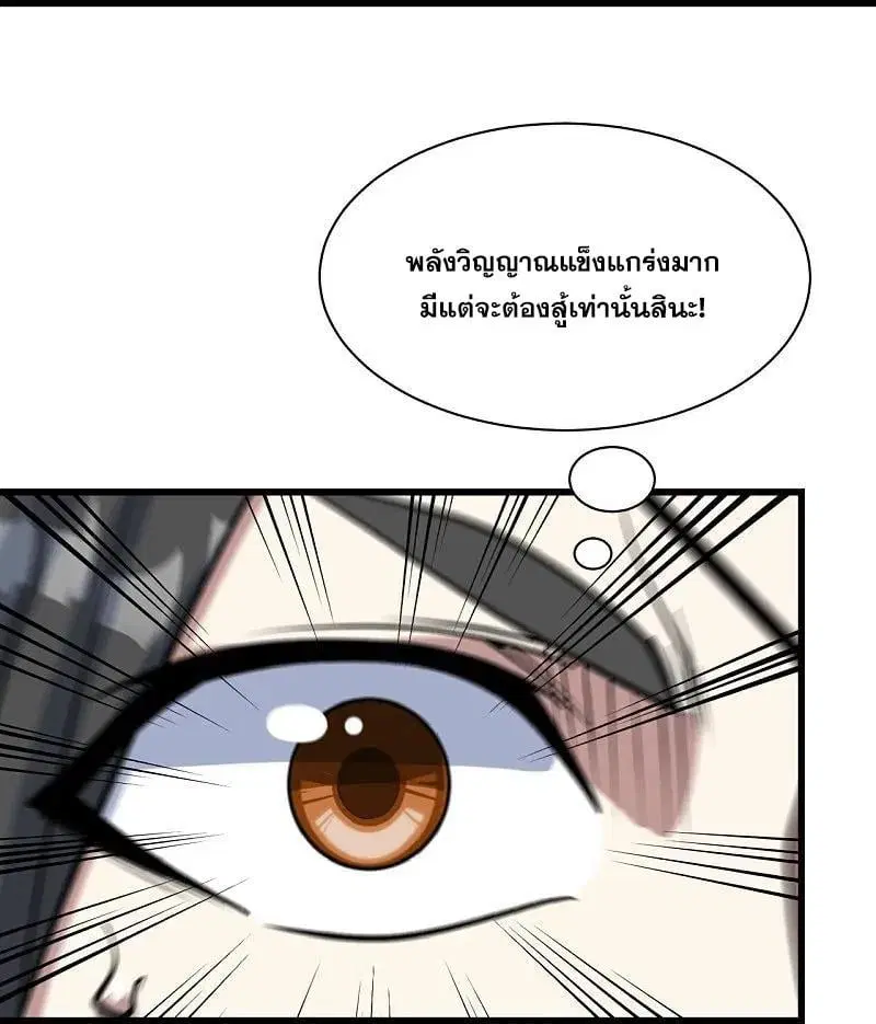Matchless Emperor ตอนที่ 346 — หน้า 25 จาก 29
