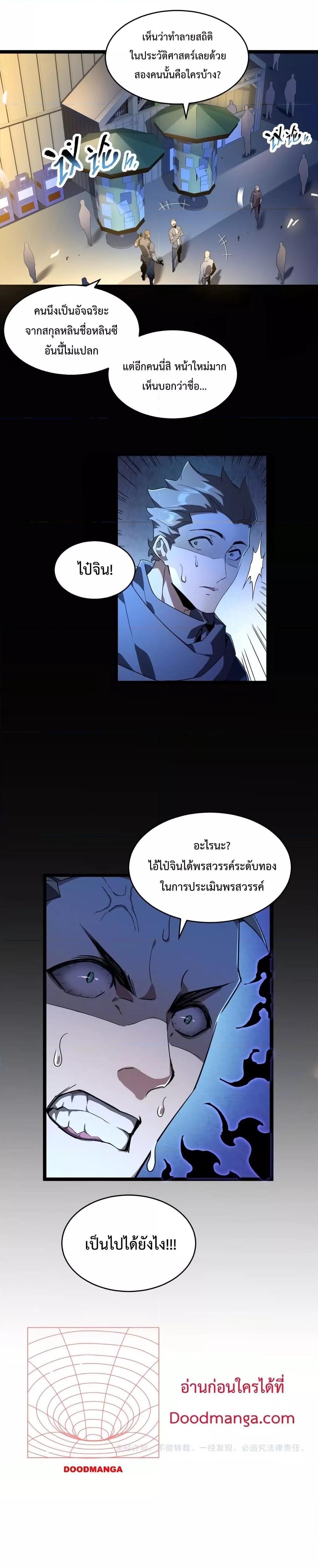 Omnipotent Warrior การเกิดใหม่อีกครั้ง ของนักรบเทพงครามระดับ SSS ตอนที่ 9 — หน้า 17 จาก 18