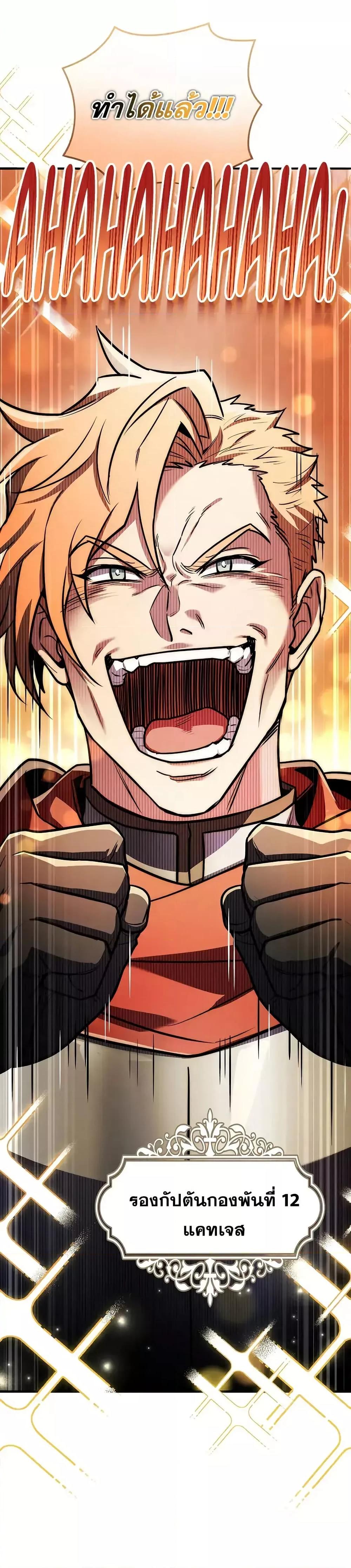 Return of The Unrivaled Spear Knight ตอนที่ 158 — หน้า 51 จาก 52