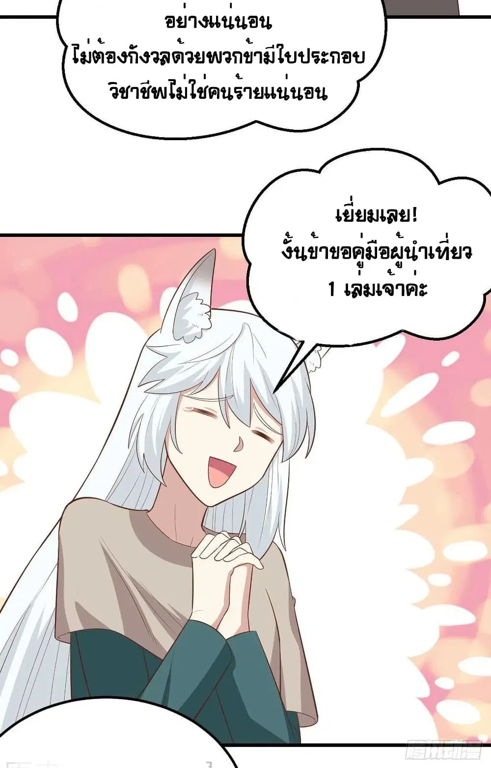 Starting From Today I’ll Work As A City Lord ตอนที่ 270 — หน้า 21 จาก 52