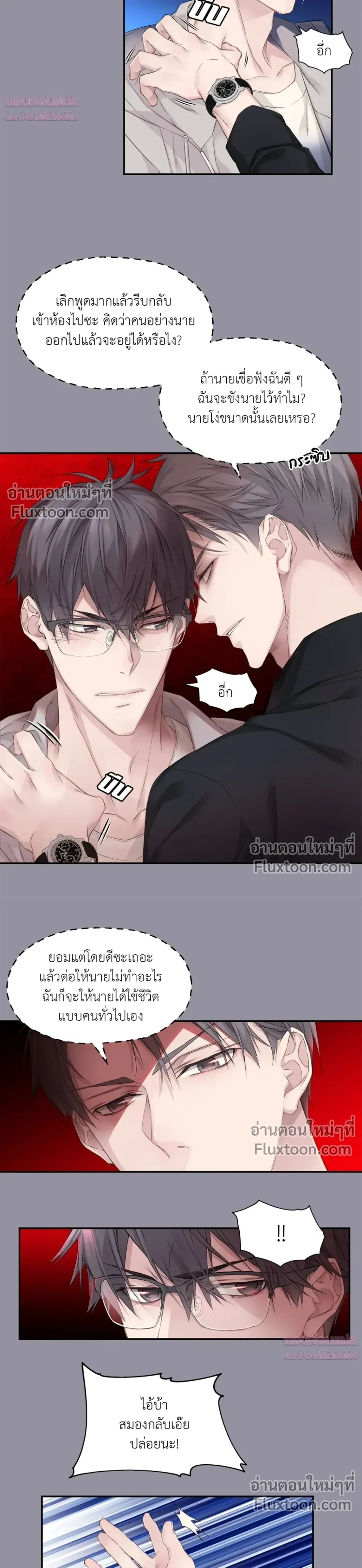 Murim’s Possession – ชีวิตใหม่ในโลกยุทธภพ ตอนที่ 3 — หน้า 9 จาก 20
