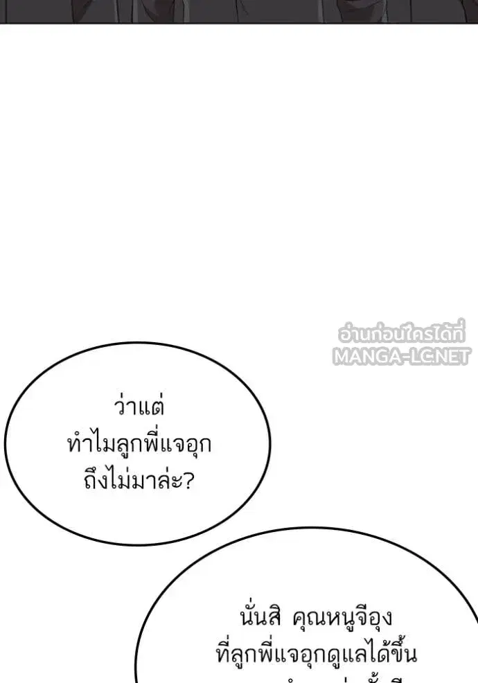 Bad Guy ตอนที่ 264 — หน้า 68 จาก 140
