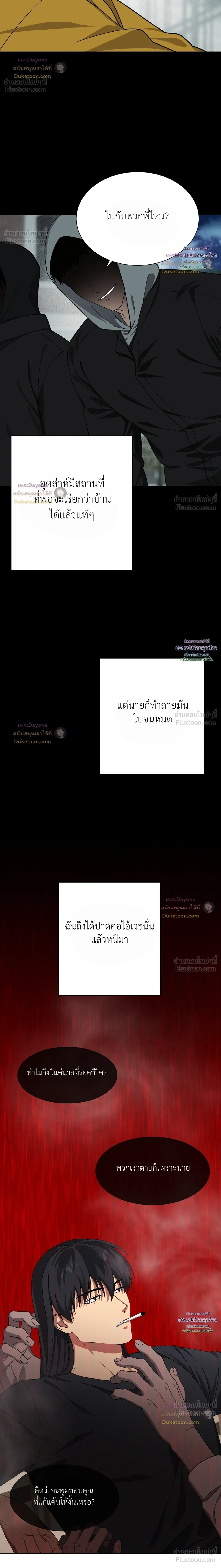 A Terrible Mistake – ความผิดพลาดอันเลวร้าย ตอนที่ 5 — หน้า 8 จาก 27