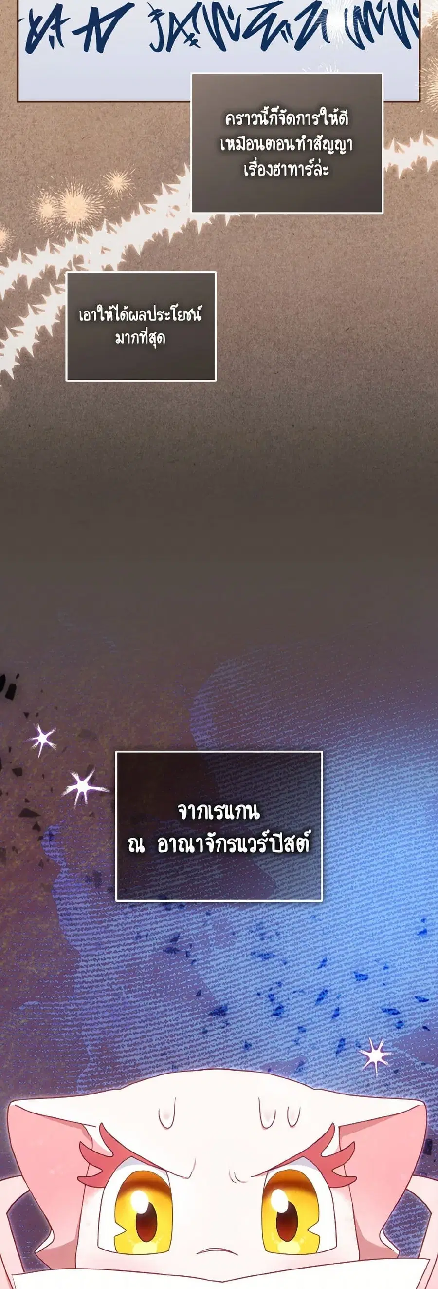 I’m Being Raised by Villains เมื่อฉันถูกเลี้ยงโดยเหล่าวายร้าย ตอนที่ 79 — หน้า 36 จาก 40