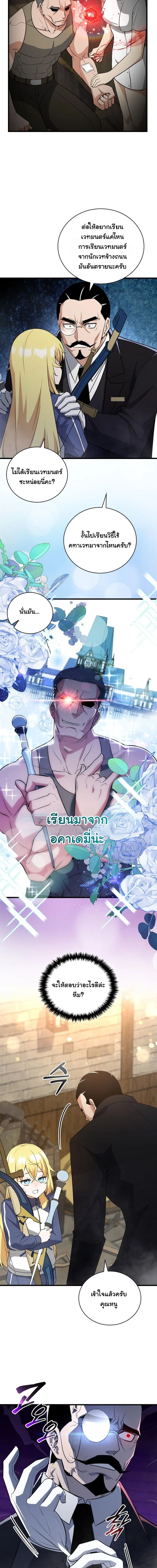 I Became the Academy Villain’s Daughter ปฏิบัติการปั๊มสเตตัสของลูกสาวจอมมาร ตอนที่ 3 — หน้า 8 จาก 14