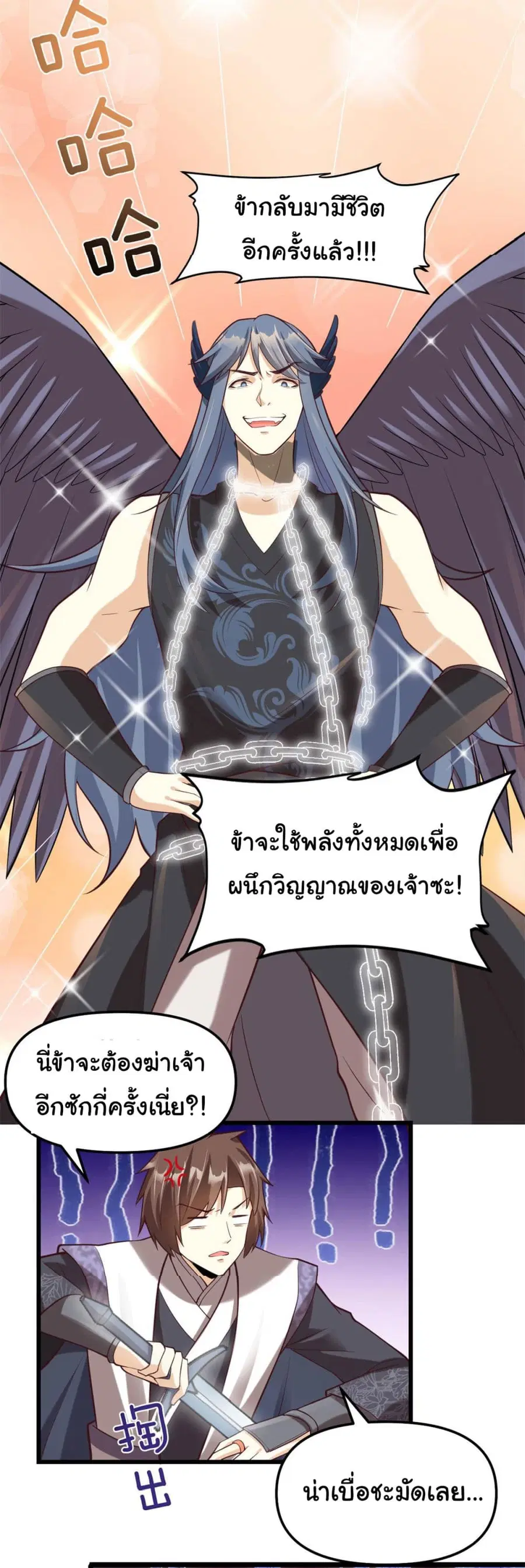 I might be A Fake Fairy ตอนที่ 258 — หน้า 12 จาก 19