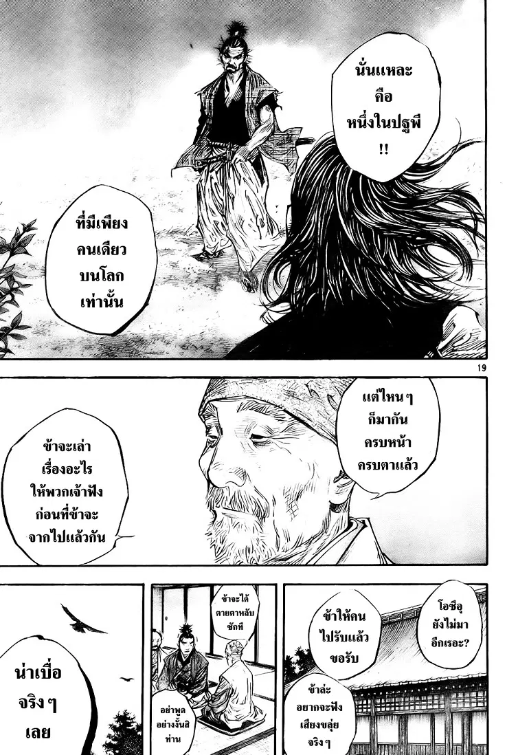 Vagabond ตอนที่ 277 — หน้า 18 จาก 20