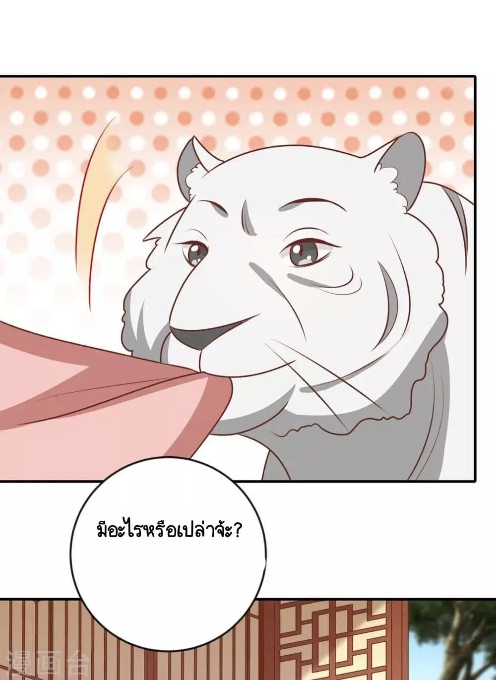 Your Highness, I gotta see My Figured ตอนที่ 148 — หน้า 32 จาก 36